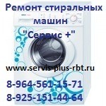 Ремонт холодильника, стиральной машины Чехов, Серпухов, Подольск
